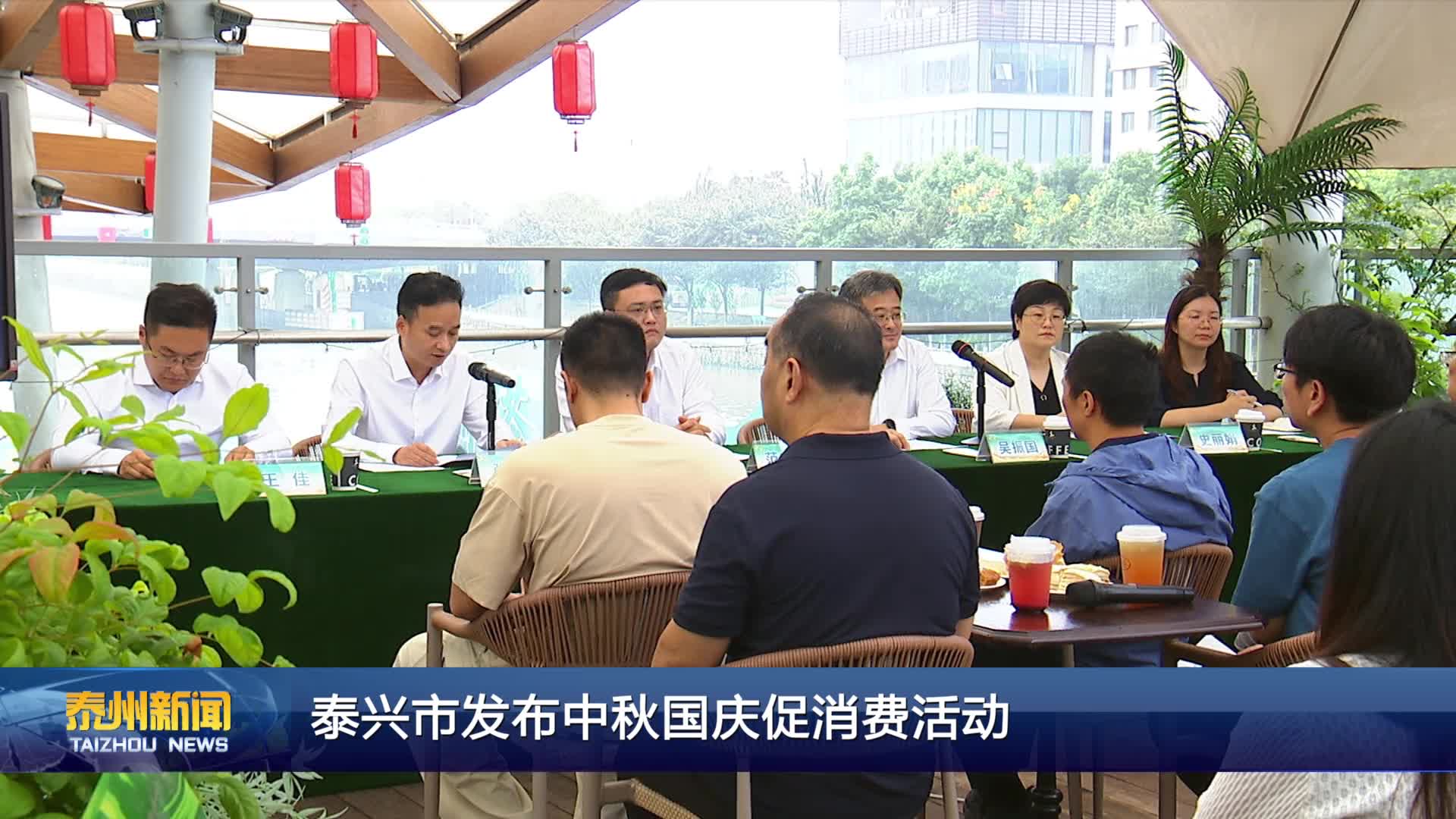 泰兴市发布中秋国庆促消费活动